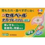 ★【第2類医薬品】新セルベール整胃プレミアム細粒 24包