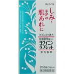 【第2類医薬品】ヨクイノーゲンホワイト錠 208錠 [【2個セット・(送料込)】※他の商品と同時購入は不可]