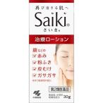 【第2類医薬品】Saiki(サイキ)aローション 30g [【2個セット(送料込)】※他の商品と同時購入は不可]
