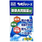 【第2類医薬品】ベッセンシリーズ 新新A胃腸薬錠 クミアイ胃腸錠 180錠 [【ゆうパケットパフ・置き配専用(送料込)】・他の商品と同時購入は不可]