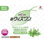 【第(2)類医薬品】新ウィズワン 84包 [【(送料込)】※他の商品と同時購入は不可]