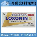 ★【第1類医薬品】ロキソニンSプレミアム 24錠【メール便(送料込)】※要メール返信 当店薬剤師からのメールをご確認ください。代引・日時・時間指定不可