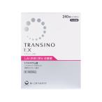 【第1類医薬品】トランシーノEX 240錠 [【2個セット・ 送料込】※当店薬剤師からのメールにご返信頂いた後の発送になります]