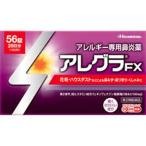 ★【第2類医薬品】アレグラFX 56錠