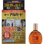★【第2類医薬品】ロート アルガード クリアブロックZ 13ml