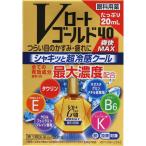 ショッピング爽快ドラッグ ★【第3類医薬品】Vロートゴールド40爽快MAX 20mL [2個セット・【メール便(送料込)】※代引・日時・時間・他の商品と同時購入は不可]
