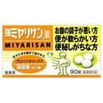 【医薬部外品】強ミヤリサン錠 90錠 [【ゆうパケットパフ・置き配専用(送料込)】・他の商品と同梱は不可]