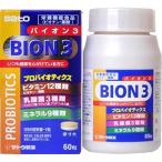 【栄養機能食品】佐藤製薬 BION バイオン3 60粒 [【2個セット(送料込)】※他の商品と同時購入は不可]