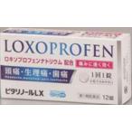 ★【第1類医薬品】ピタリノールLX 12錠 ロキソプロフェンナトリウム水和物配合  [2個セット・【メール便(送料込)】※当店薬剤師からのメールに要返信]