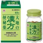 【第2類医薬品】アリナミン製薬 大地の漢方便秘薬 65錠 [【(送料込)】※他の商品と同時購入は不可]