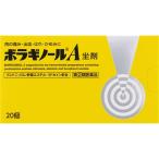 【第(2)類医薬品】ボラギノールA坐剤 20個