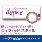 カラコン 1day 度あり 度なし ワンデーアキュビューディファインモイスト ヴィヴィッドスタイル 30枚入 4箱