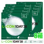 エルコンワンデー38 L-CON 1DAY 38 低含水 1日使い捨て 30枚 8箱 1day ワンデー コンタクトレンズ 近視 終日装用 シンシア ワンデー Sincere モイスチャー