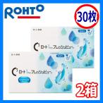 コンタクトレンズ Cキューブ ロート 1day ONE DAY one day フレッシュビュー リッチモイスト 30枚入 2箱 1日使い捨て 終日装用 ポスト投函便30