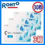 コンタクトレンズ Cキューブ ロート 1day ONE DAY one day フレッシュビュー リッチモイスト 30枚入 3箱 1日使い捨て 終日装用 90枚 ポスト投函便30