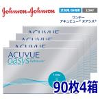 ワンデー アキュビューオアシス 90枚 4箱 1日使い捨て ONE DAY one day 近視 遠視 終日装用 アキビュー 1OS90