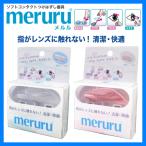 ショッピングカラコン ソフトコンタクトレンズ つけはずし器具 meruru メルル 専用ケース付き カラコン 装用 ピンセット ネイルしたまま まつ毛エクステ つけ爪 ネイルチップ