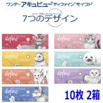 ワンデーアキュビューディファインモイスト 10枚 2箱 1日使い捨て 1day カラコン アキビューディファイン 限定パッケージ ポスト投函