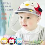 ウイルス対策サファリハットウイルス細菌透明マスク飛沫防護帽ベビーキャップ幼...