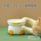 猫用食器犬ボウル餌皿エサ皿陶器茶碗スタンド食べやすいフードボール10.5c...