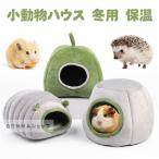 ペットハウス小動物ペットベッドハム...