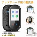 2026新品 翻訳機 0.2秒で 瞬間 翻訳 最新 瞬トーク 106種類 の 言語 に対応 双方向 通訳機 海外旅行 海外留学 高性能 AI翻訳 WIFI オフライン Wi-Fi SIM なし