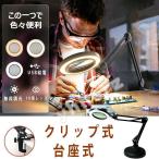 拡大鏡スタンドルーペクリップ式倍率10倍レンズ直径10.5CMLEDライト...