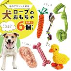 犬おもちゃロープ犬おもちゃセットロープトイペット安全噛む力強い歯磨きデンタ...