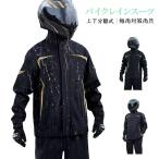 多機能 メンズ 上下セット 防水 バイク用レインウェア バイク用レインコート バイク用レインウェア 防水 梅雨対策 雨具 軽量 撥水 反射プリント 雨