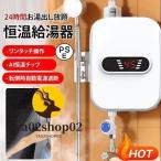 電気給湯器 瞬間サーモスタット給湯器セット 110V 3500W 小型電気温水器 30℃~65℃調節可 シャワーとアクセサリー付き 過熱防止機能 貯水不要 過熱防止保護