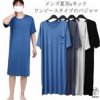 寝間着モダールルームウェアワンピースパジャマ夏夏春パジャマメンズ男性ネグリ...