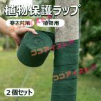 2 шт. комплект растения защита LAP tree лента растения перевязочный материал нетканый материал растения протектор LAP растения . теплоизоляция растения для холод . меры салон уличный садоводство сопутствующие товары . насекомое 