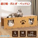 猫 爪とぎ 猫爪とぎ 猫の爪とぎ 爪研ぎ つめとぎ ダンボール ハウス 爪とぎハウス トンネル トンネル おもちゃ 猫用おもちゃ 猫ハウス 段ボール キャットハウス