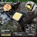 キャンプ ランタン led 懐中電灯 充電式 アウトドア 小型 LEDランタン フラッシュライト キャンプ用品 防災 災害用 車中泊 スマホ充電 【SQUARE（スクエア）】