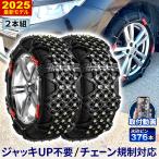 タイヤチェーン 非金属 簡単 2本セット チェーン規制 対応 取付動画付き 非金属タイヤチェーン 騒音 振動 改善版 ジャッキアップ不要 非金属チェーン