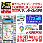 GPS発信機 GPS 追跡 小型 リアルタイム 紛失防止 海外旅行 ロストバゲージ対策 【最大2年使い放題】 返却不要 ミツケルGPS プロ ワールド