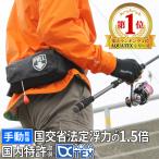 安心1年保証 ライフジャケット AQUATEX 腰巻き 男性 女性 大人 キッズ 子供 釣り フィッシング ライフジャケット 手動膨張式 ポーチタイプ 救命胴衣 磯釣り