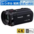 【レンタル延長】 延長1泊〜4週間 ビデオカメラ Panasonic HC-VX985M 4Kビデオカメラ 64GB SDカードセット