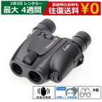 【レンタル】ケンコー VC Smart コンパクト 8×21 双眼鏡 防振 手ブレ補正｜ライブ コンサート 推し活 観戦用 軽量 コンパクト 初心者OK