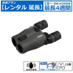 【レンタル延長】ビクセン ATERA II H12×30 防振 双眼鏡｜ライブ コンサート ドーム 推し活 観戦用 高倍率 手ブレ補正
