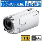 【レンタル延長】 延長1泊～4週間 ビデオカメラ SONY HDR-CX480 フルHDビデオカメラ 64GB SDカードセット