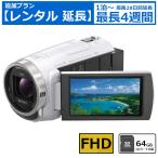 【レンタル延長】 延長1泊～4週間 ビデオカメラ SONY HDR-CX680 フルHDビデオカメラ 64GB SDカードセット