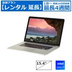 【レンタル延長】 延長1泊〜4週間 パソコン Apple MacbookPro Retina 15インチ マック