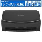 【レンタル延長】 延長1泊～4週間 スキャナー PFU ScanSnap iX1600