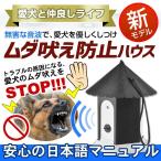 犬の 無駄吠え防止 吠えた時だけ超音波で吠えるのを防止 日本語説明書付属 特許取得品 しつけ バークコントロール