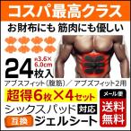 シックスパッド アブズフィットの通販 価格比較 価格 Com
