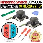 ジョイコン 修理 セット 任天堂スイッチ JOY-CON スティック 修理交換用パーツ 修理器具 工具セット ジョイコン 修理パーツ Nintendo Switch ジョイコン