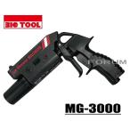 【在庫あります】 静電気除去ツール ビックツール 充電式イオンシャワーマグナム MG-3000 BIC TOOL イオンシャワーブローガン