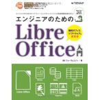 エンジニアのためのLibreOffice入門