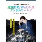  форум eito. распространять строительство DX/Web4.0 цифровой world 